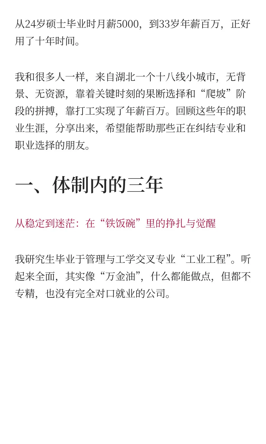十年打拼，从月薪五千到年薪百万的真实分享