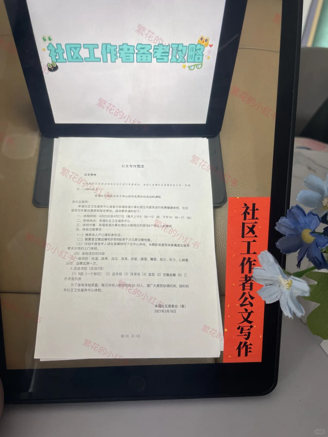 赤峰林西县社区工作者就是淘汰不看公告的人