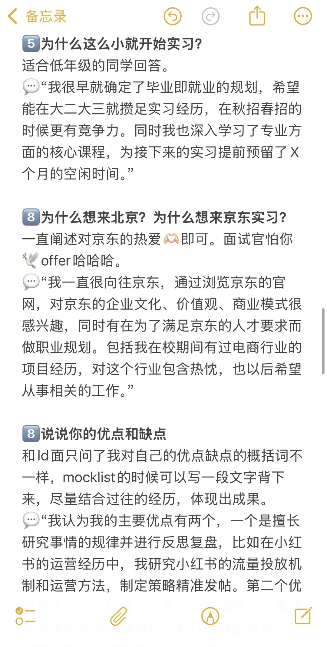 05大二｜0经验拿下京东实习offer面经分享?