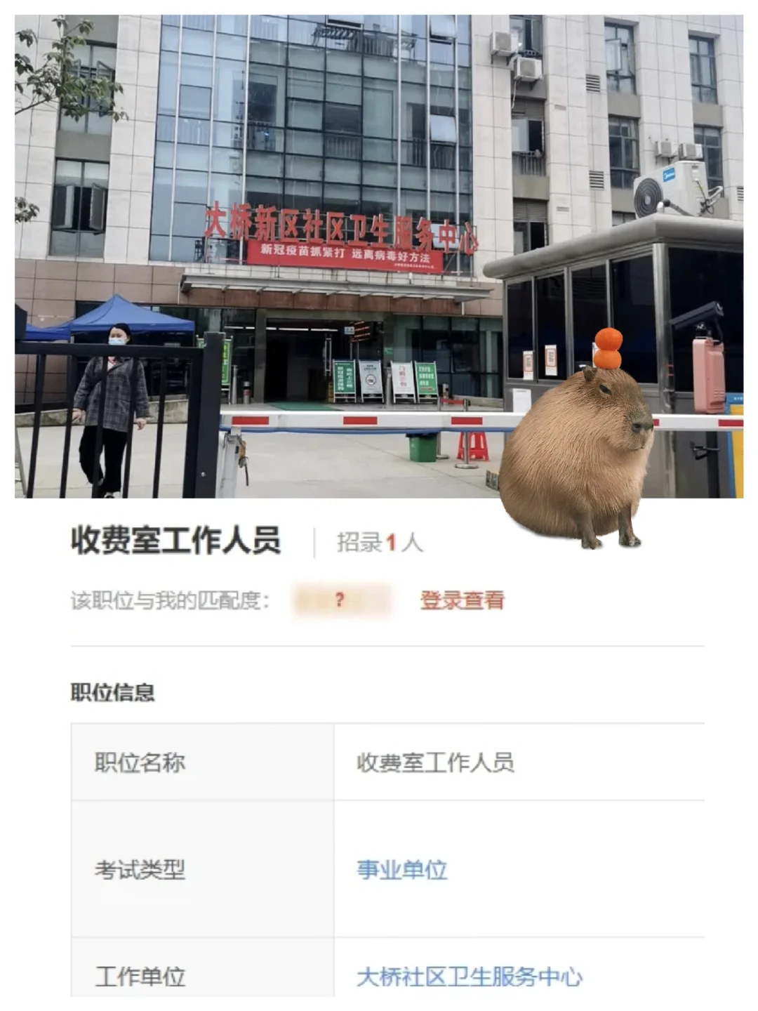 事业单位！社区卫生站收费员！大专起