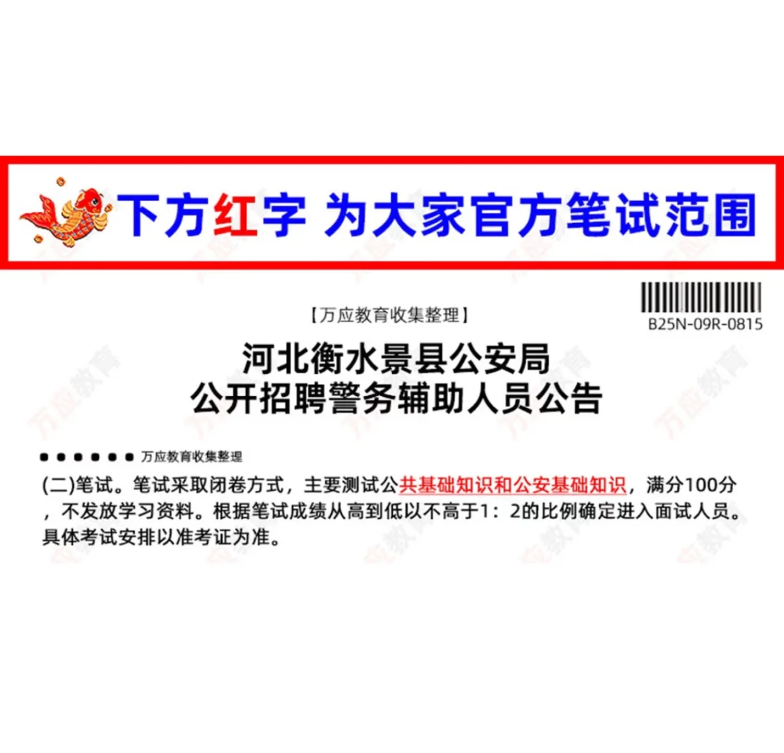 河北衡水景县公安局招聘警务辅助人员考试