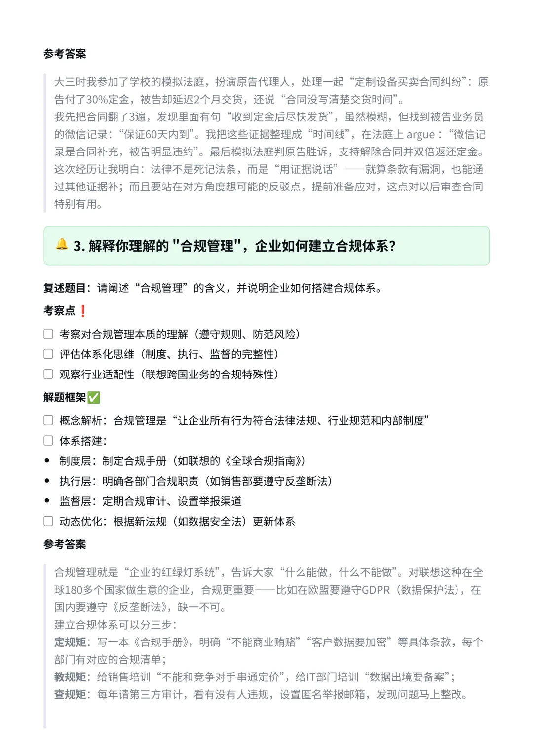 联想｜法务岗面经✅