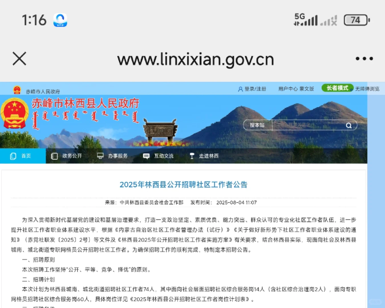 赤峰招聘社区工作者74人！！！