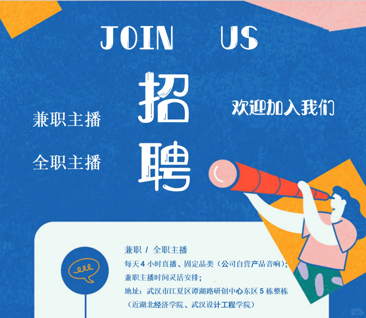 武汉兼职主播怎么这么难招?