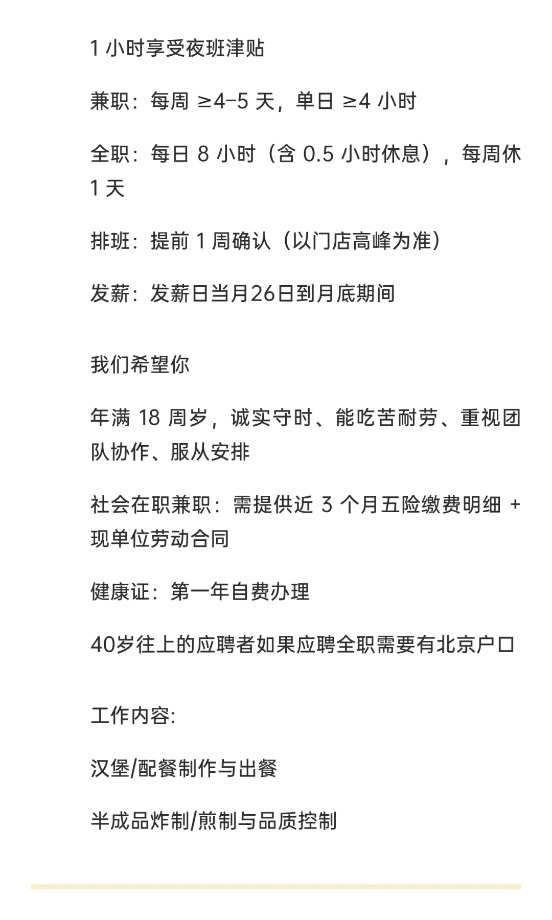 北方工业大学麦当劳招聘服务员