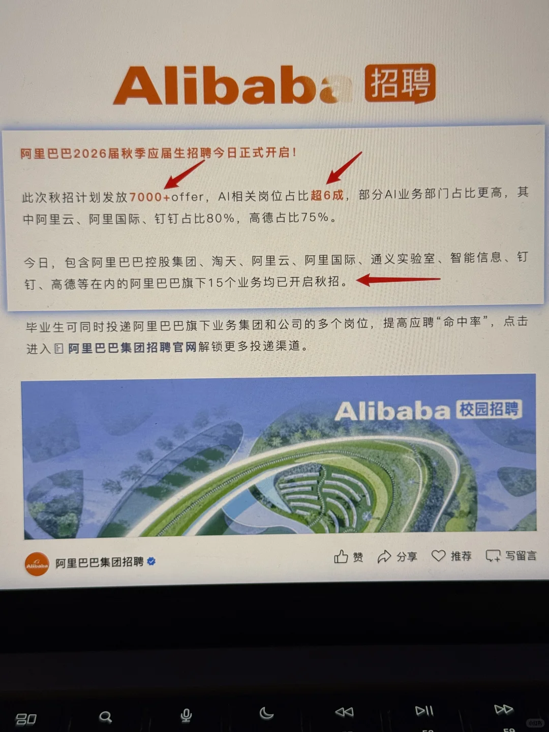 8.11 这些都是昨天刚开的秋招