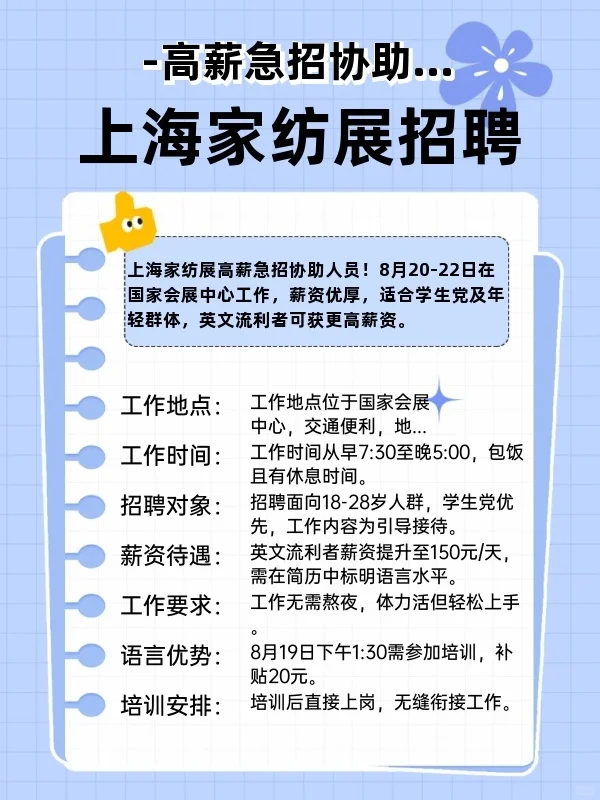 上海家纺展高薪急招人！?你会是那个幸运儿吗？