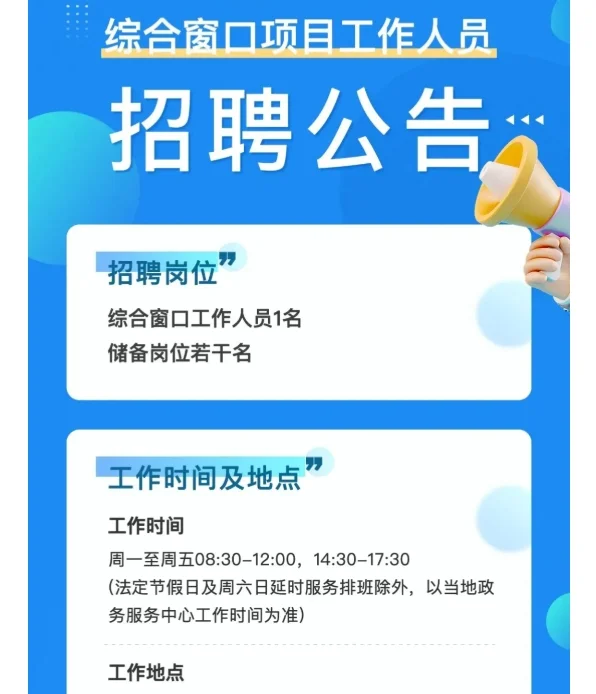 政务中心综合窗口招聘 !内蒙锡林郭勒盟某地