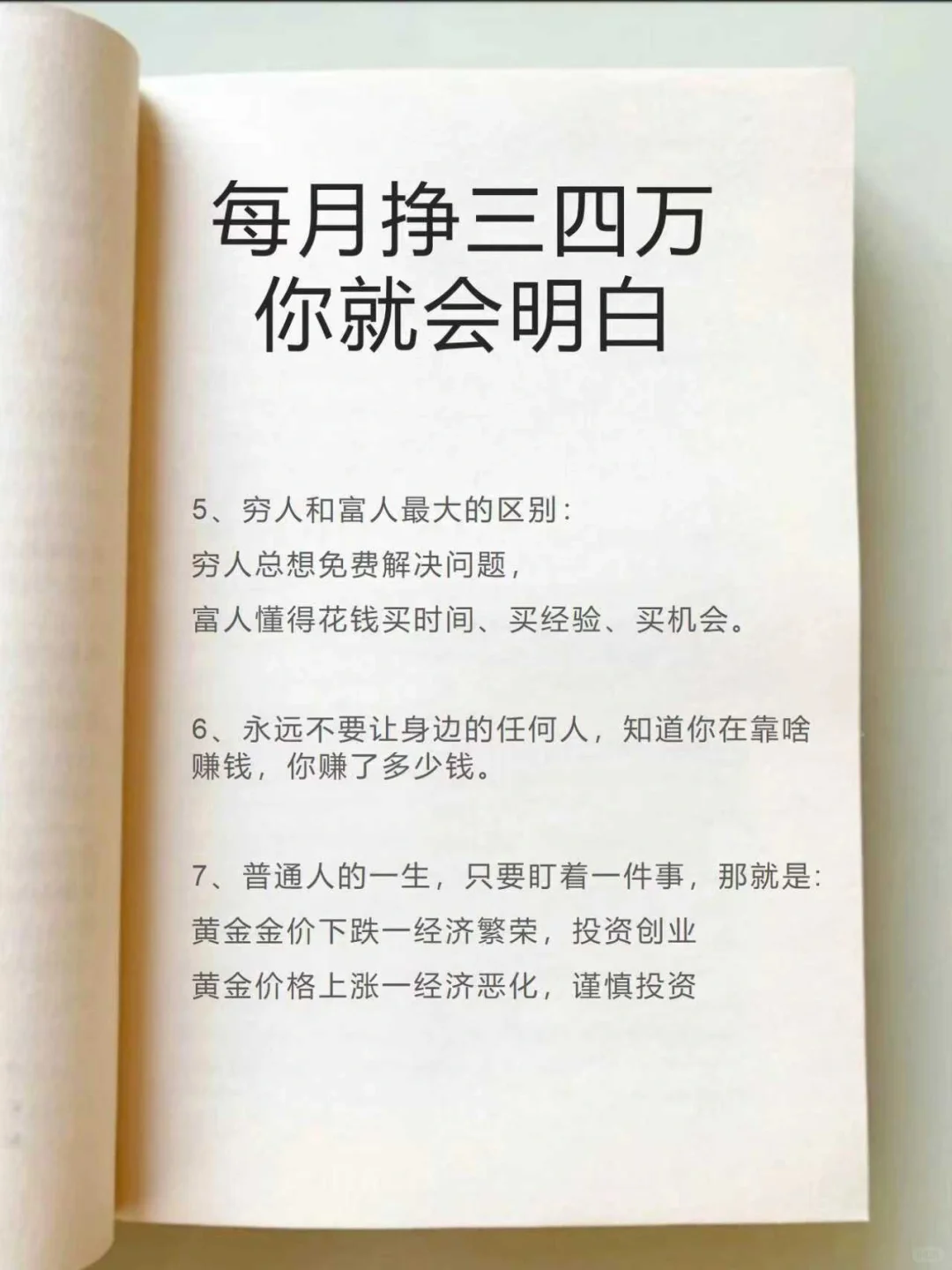 每个月挣三四万你就明白了