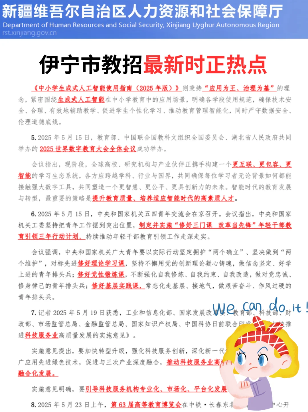 25伊宁市编外教招反反复复考这些！赶紧背啊！