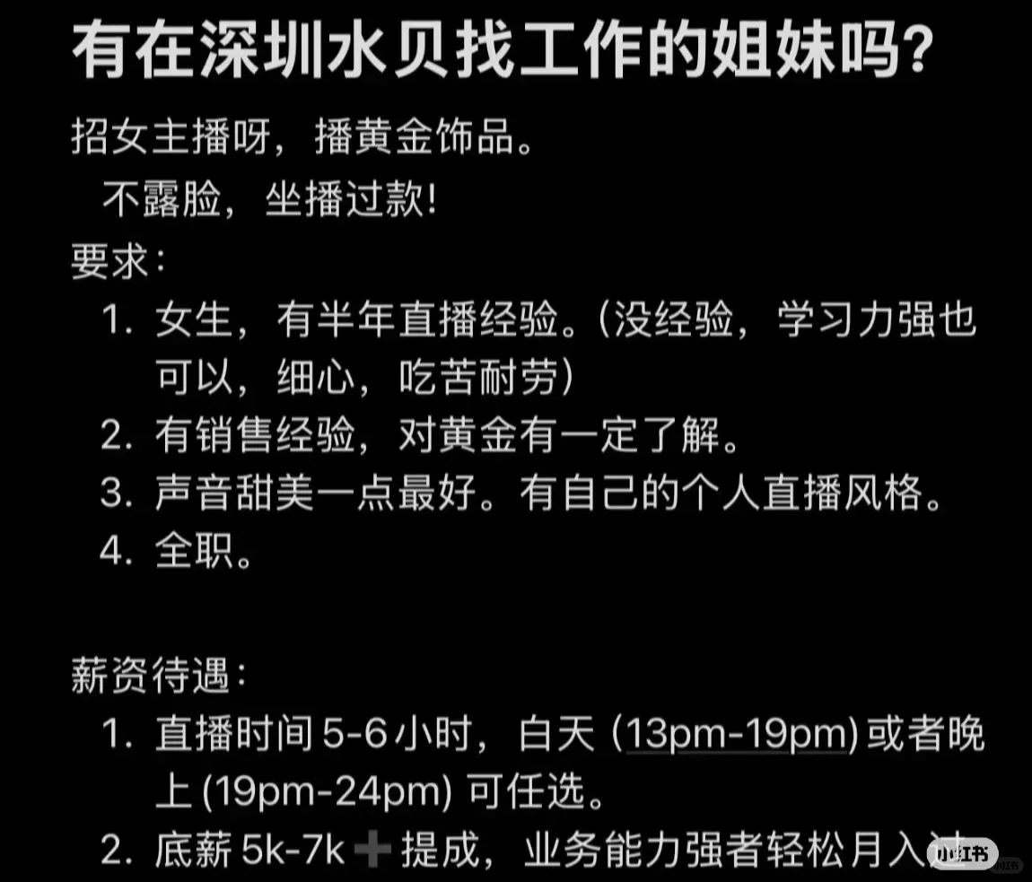 招黄金主播小姐姐啦～有找工作的姐妹吗