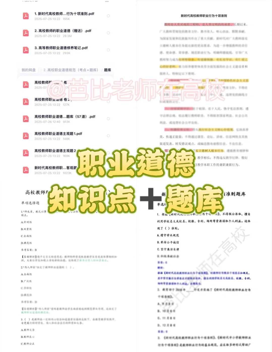 笔试8.17?南京工业职业技术大学辅导员高分