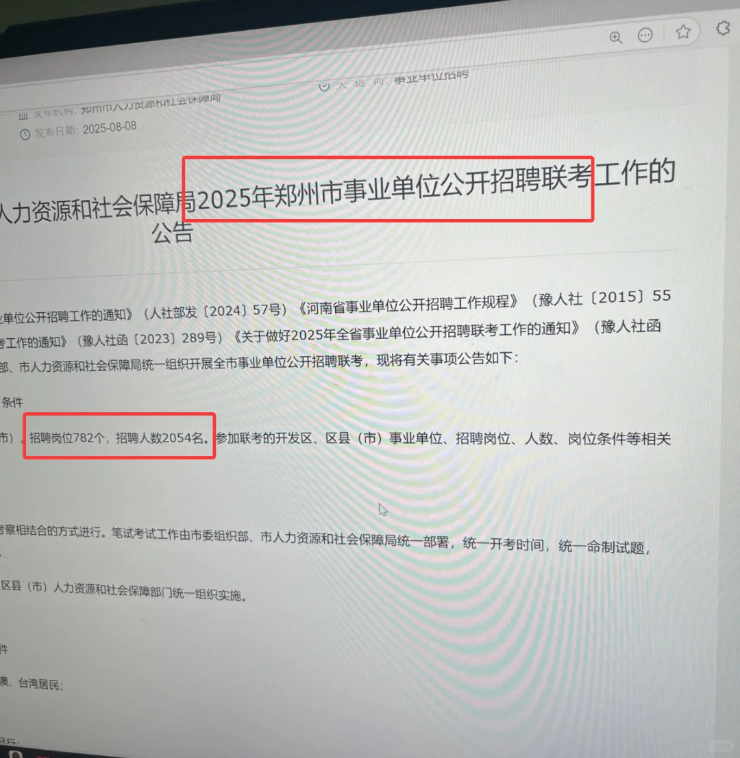 郑州事业编联考最先淘汰不看公告的憨包