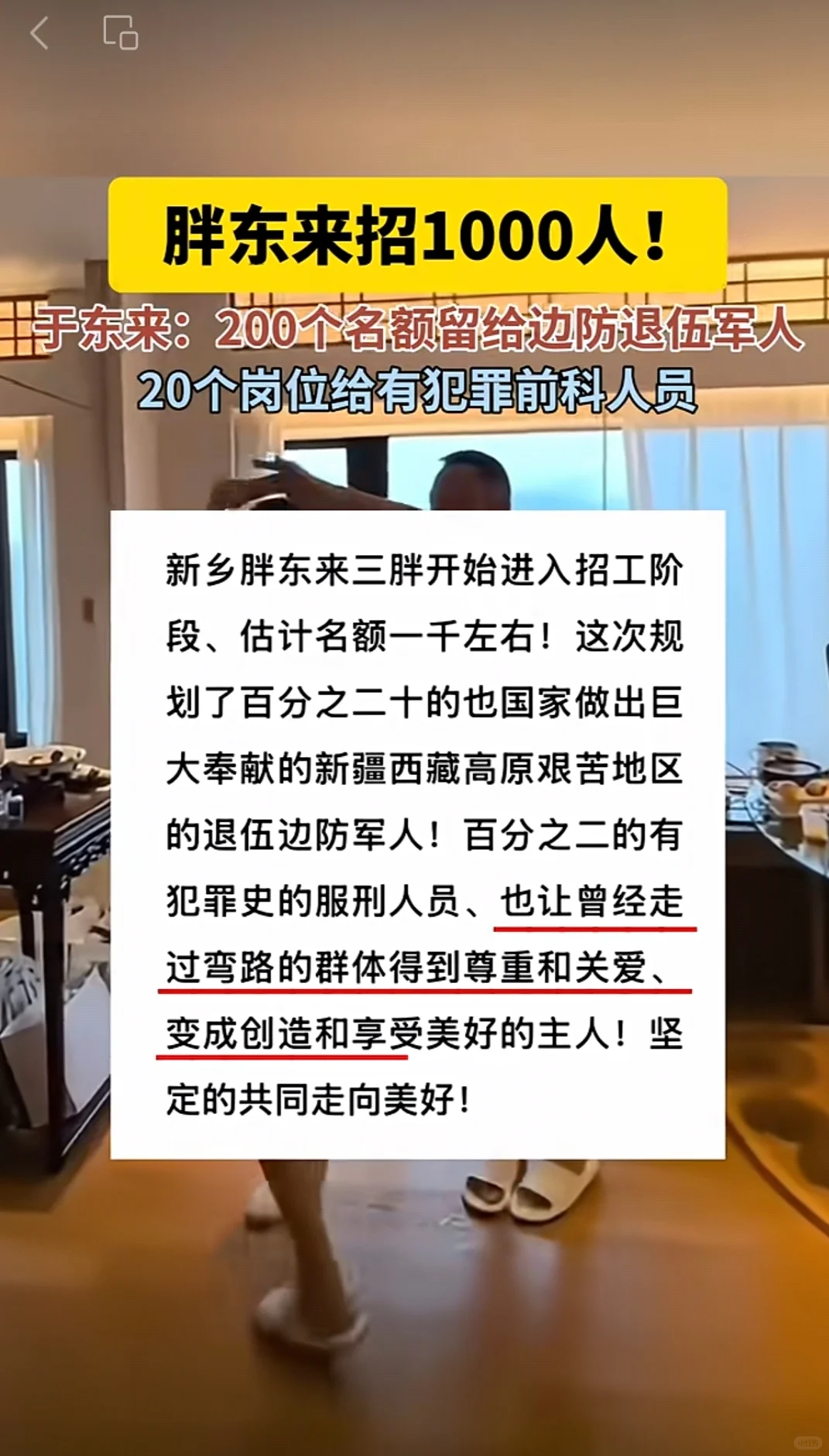 胖东来招聘1000名员工