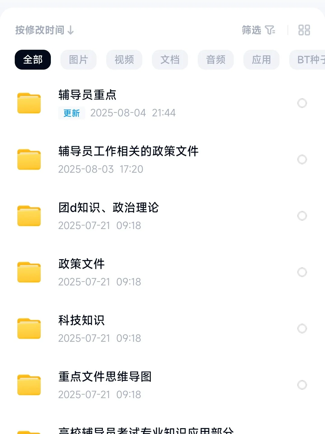南通大学招聘真题合集及相关资料
