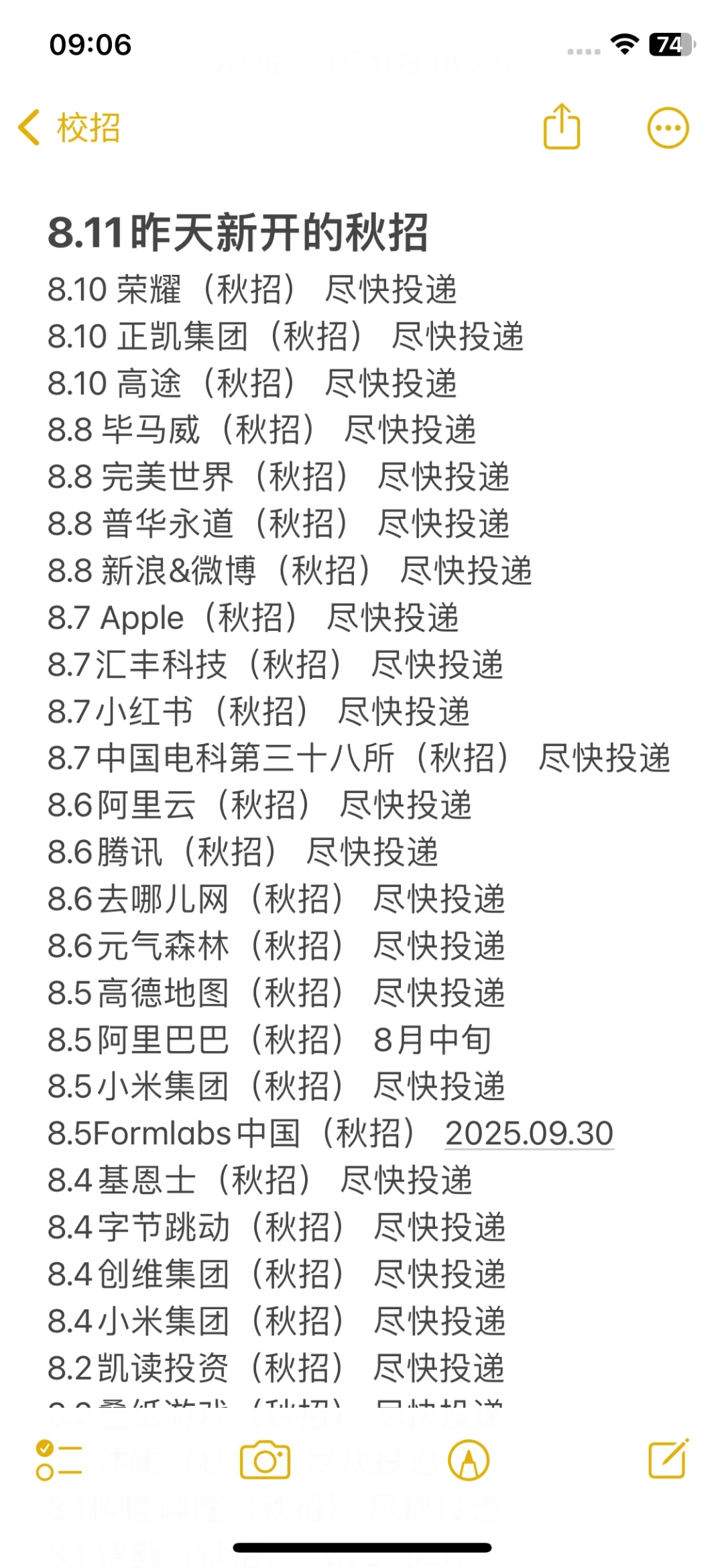 8.11 秋招又开了好多！