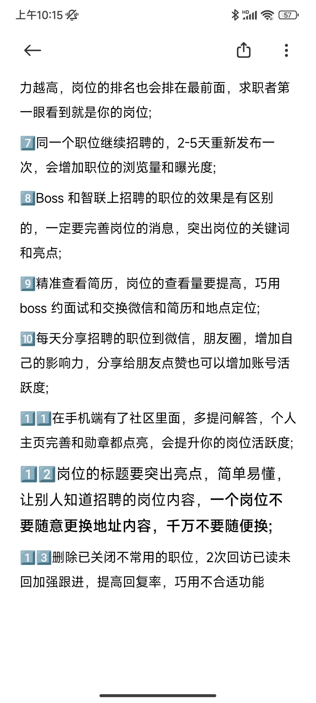 HR必看！BOSS直聘高效招聘秘籍✨
