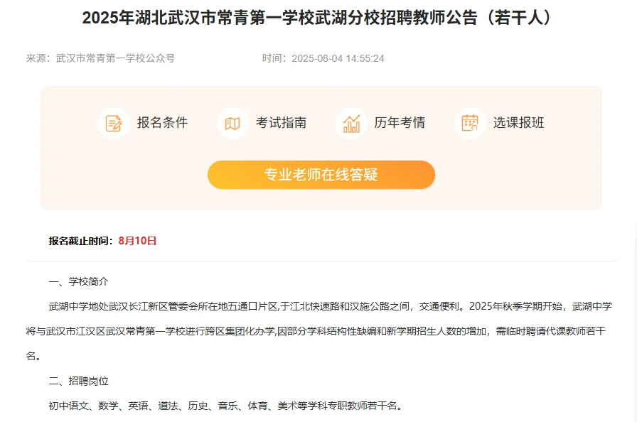 武汉常青第一学校招聘公告！