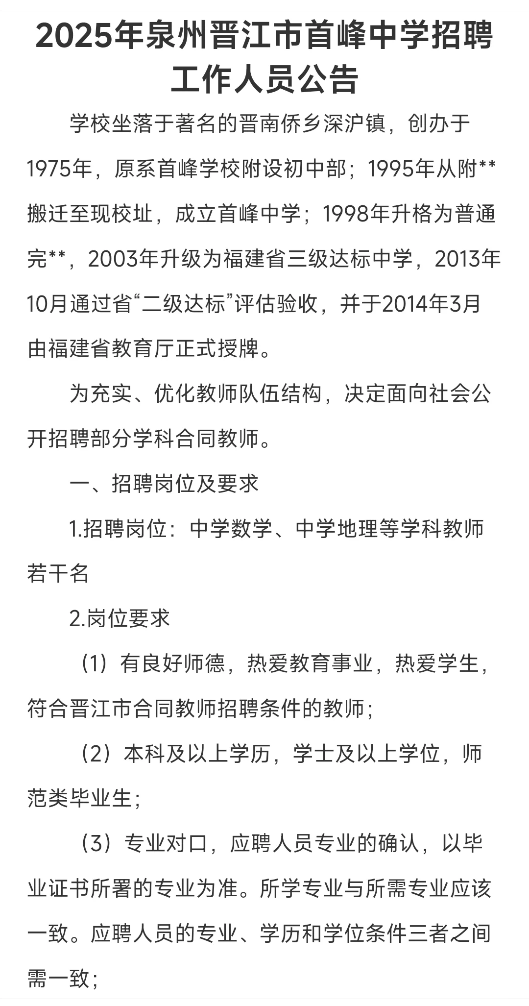 泉州三所学校招聘