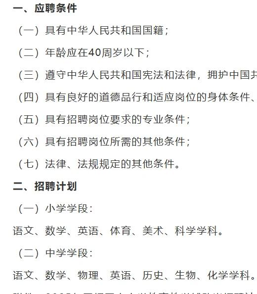 蕞逅两天！济南公办小学开学前急招❗