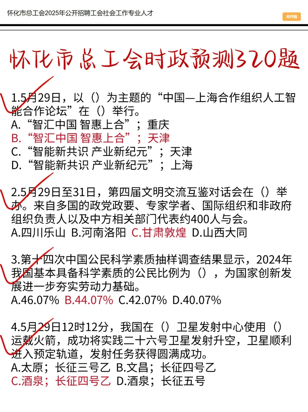 8.1再准备怀化市总工会，我的建议是…
