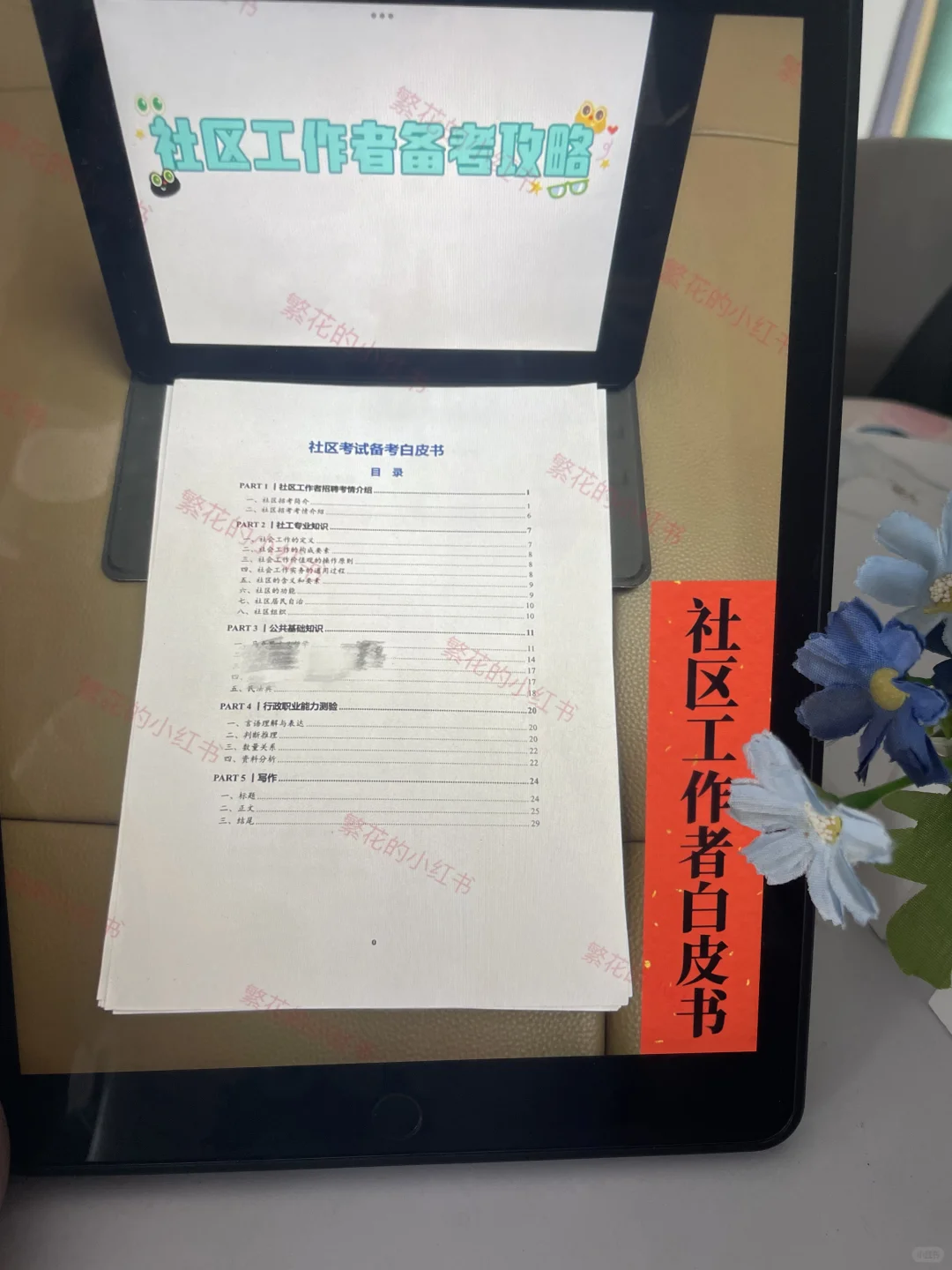 赤峰林西县社区工作者就是淘汰不看公告的人