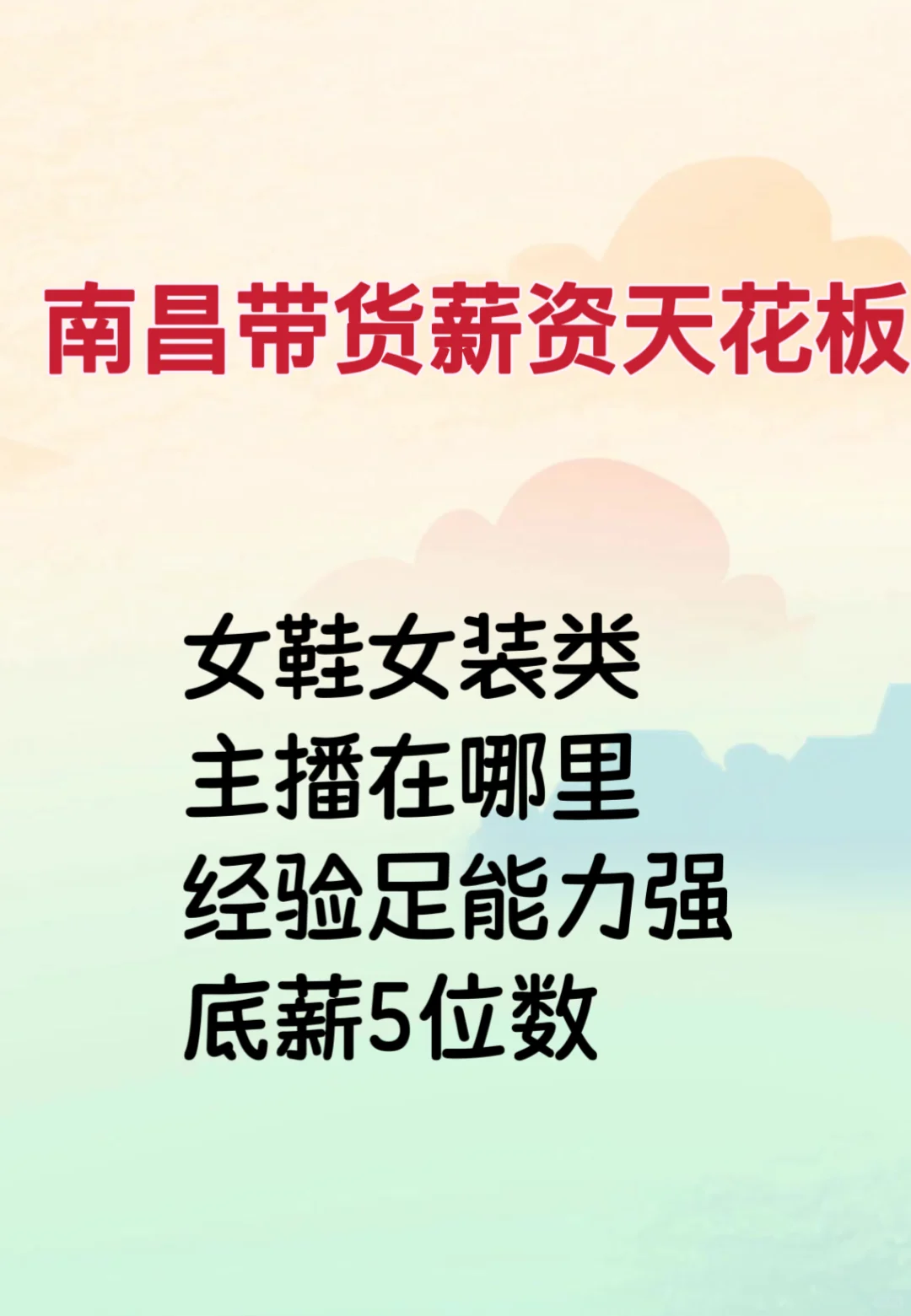 南昌优质带货主播在哪里