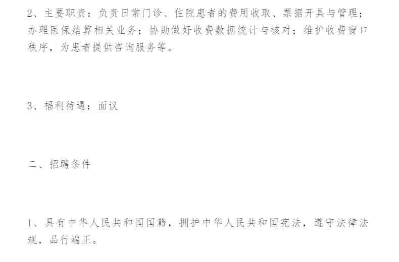 社区卫生站收费员要人！大专起！工作轻松！