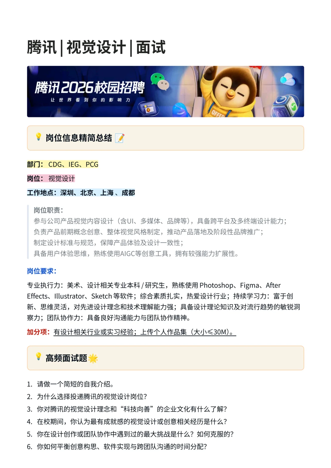 26届腾讯|视觉设计|面试经验分享！