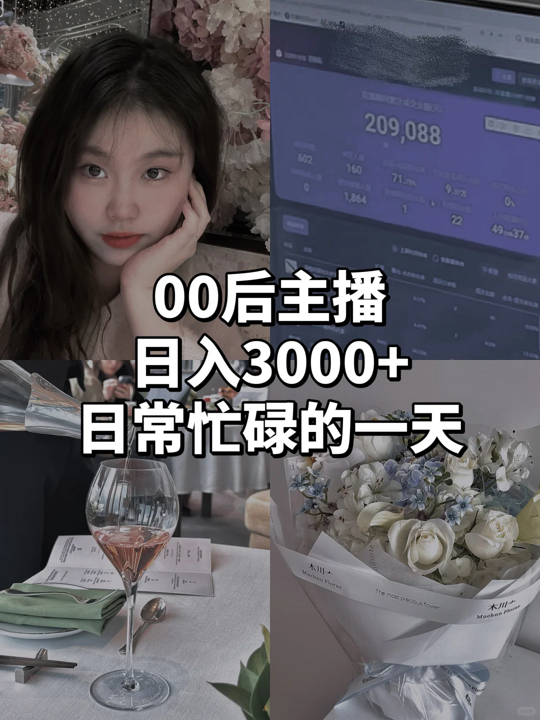 01年带货主播plog:日入2K＋的真实一天