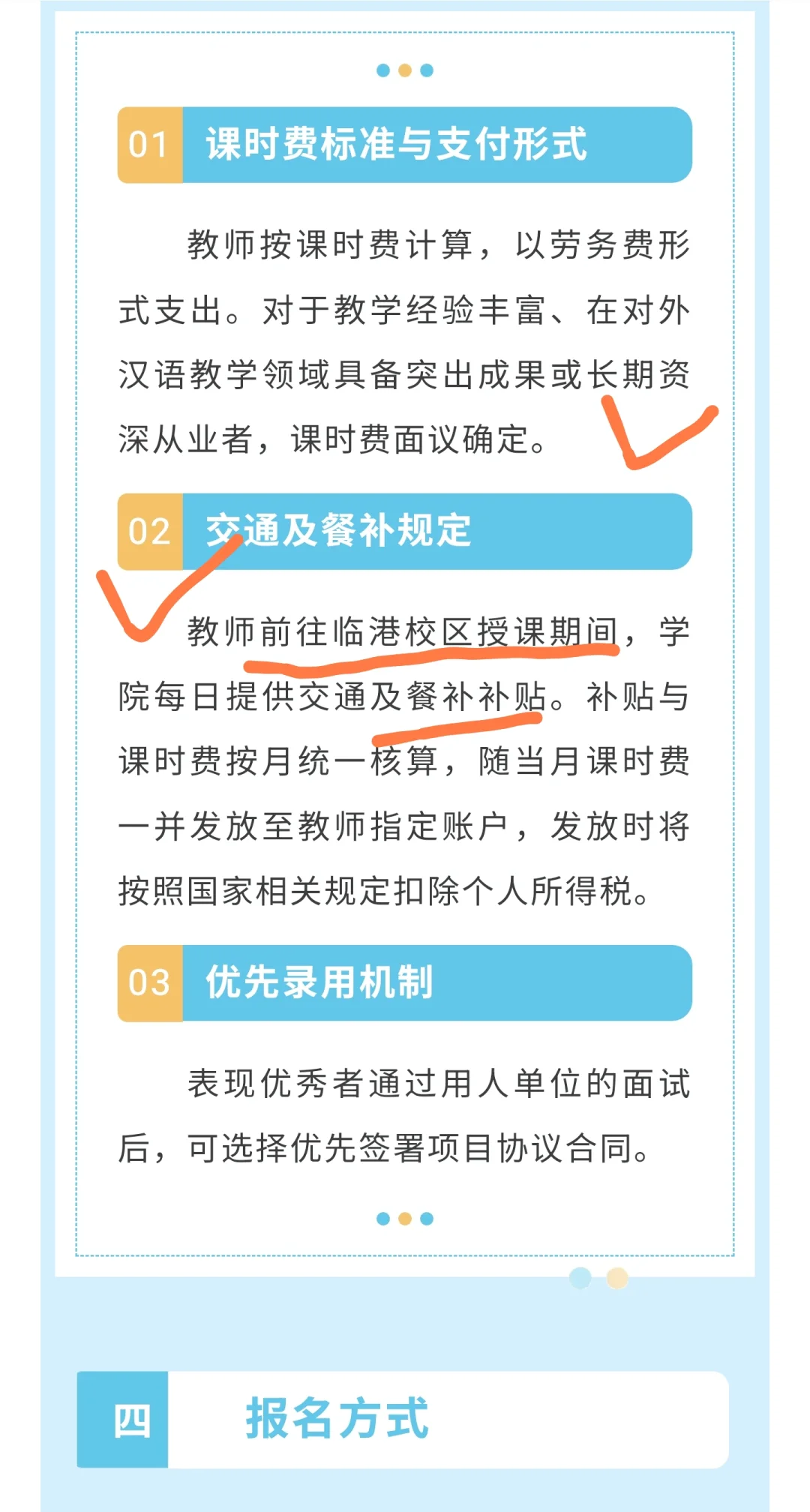 上海海洋大学招聘汉语外聘储备教师！！