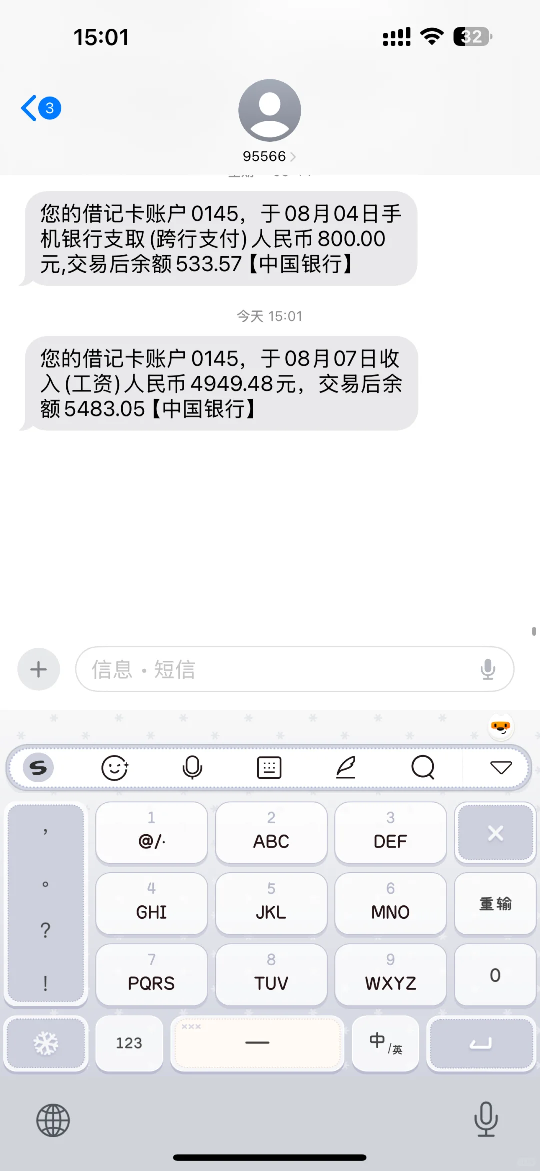 8月工资已发。