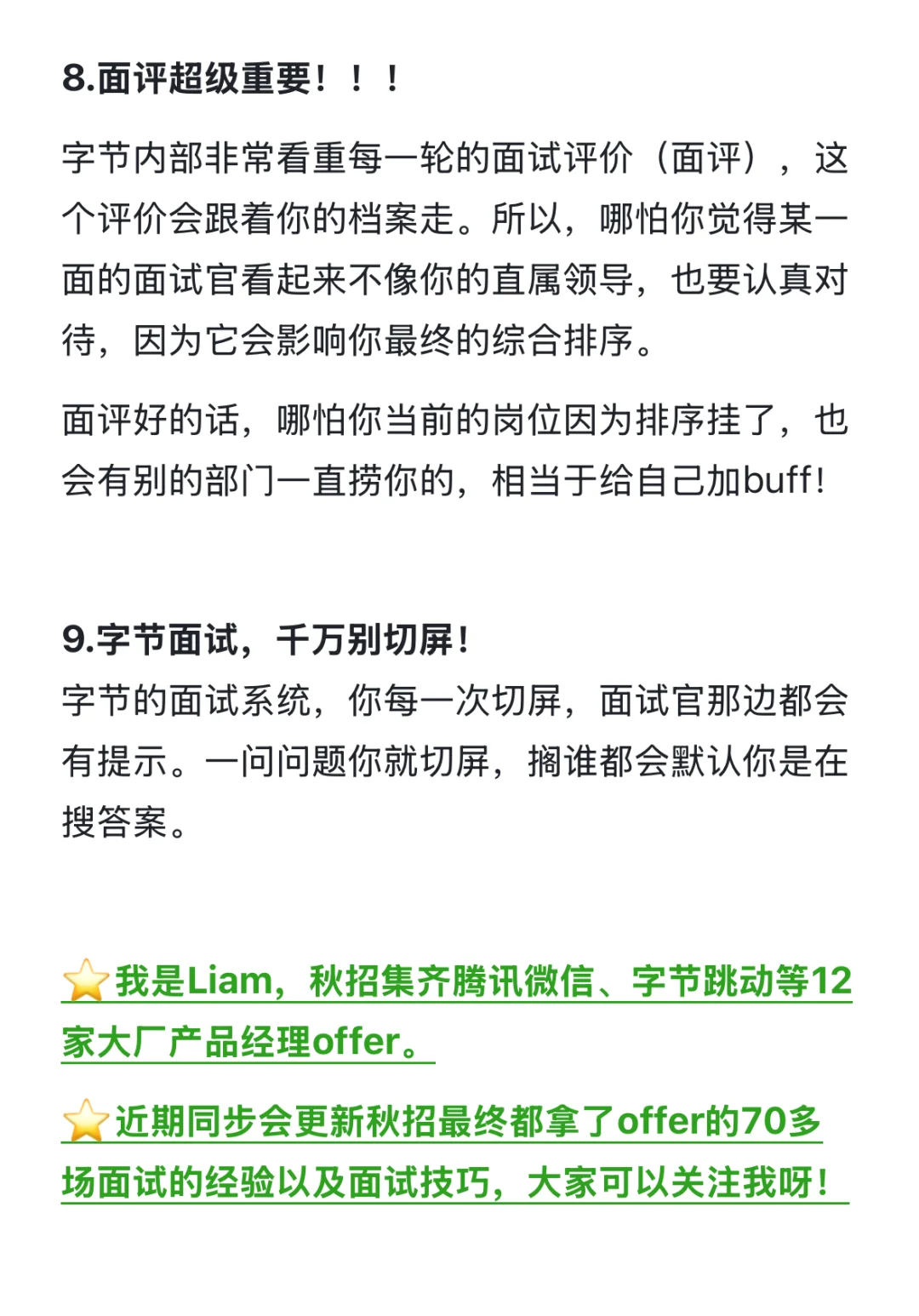 字节跳动秋招的9个信息差