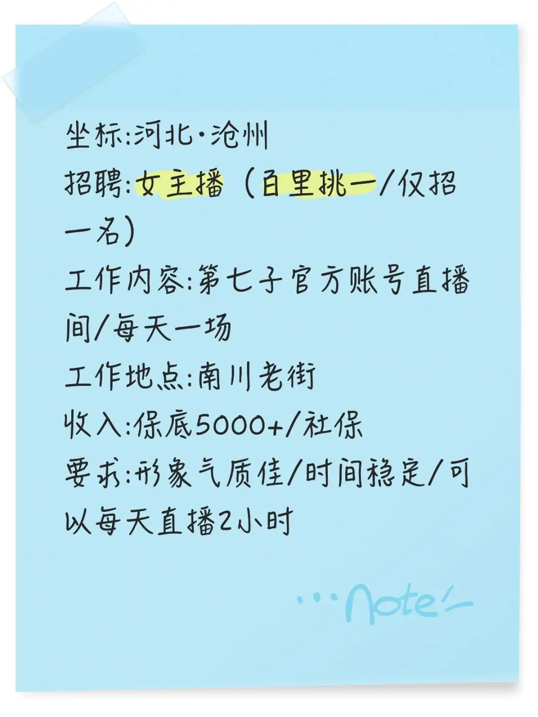 河北沧州招主播