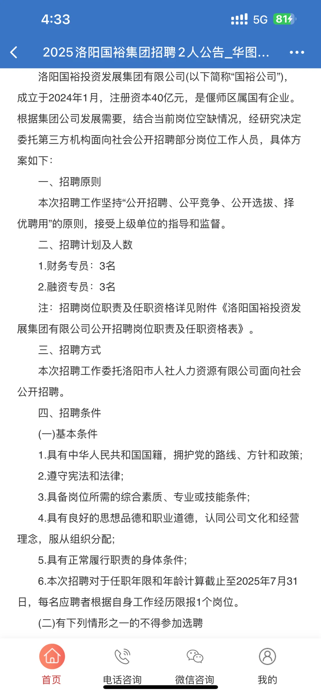 洛阳国裕集团招聘！