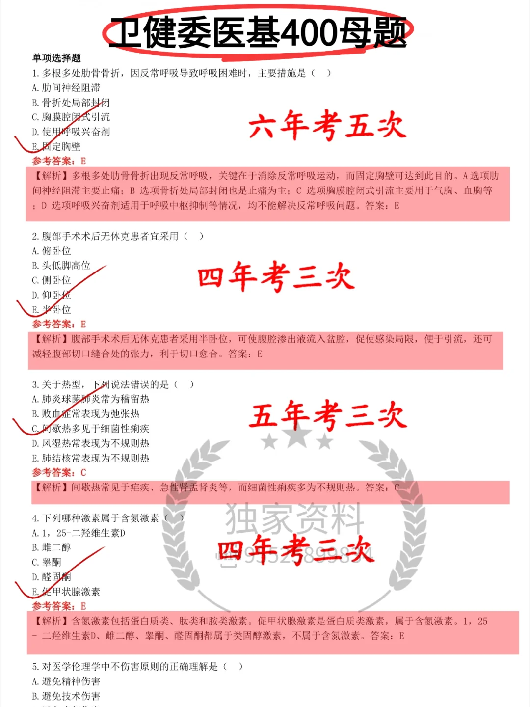 8.11报名运城市人民医院笔试，我的建议是