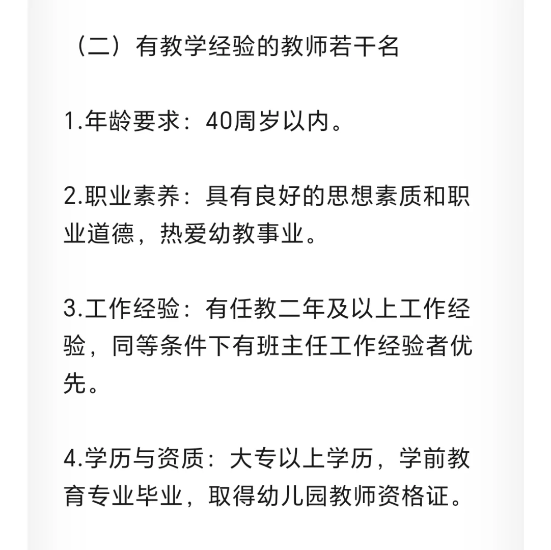 南平延拓文旅集团招聘幼儿园多名教职工