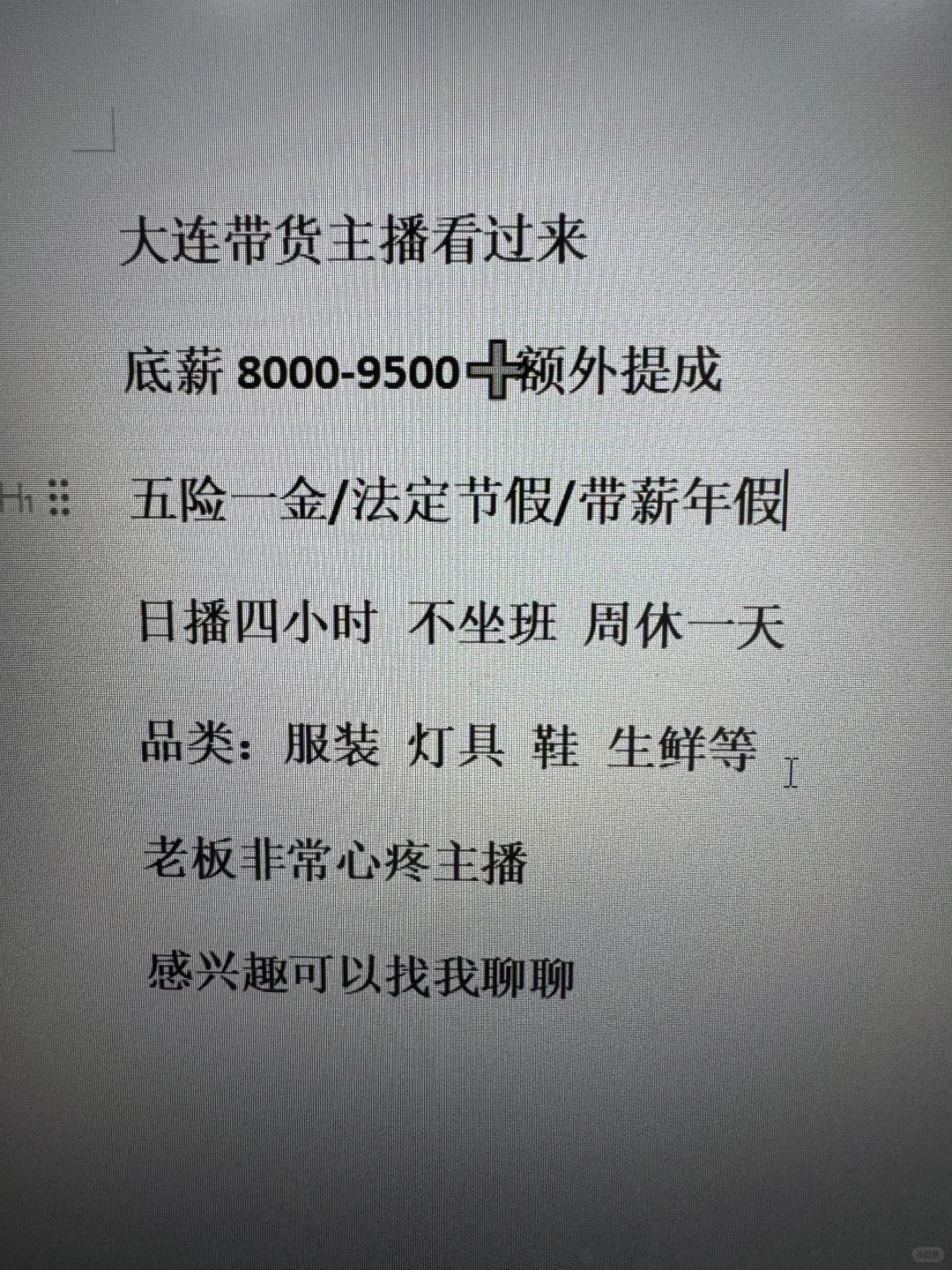 大连的带货主播看过来