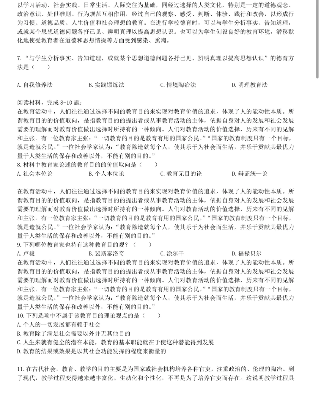 21年驻马店市直教招考试真题，谁要！？？