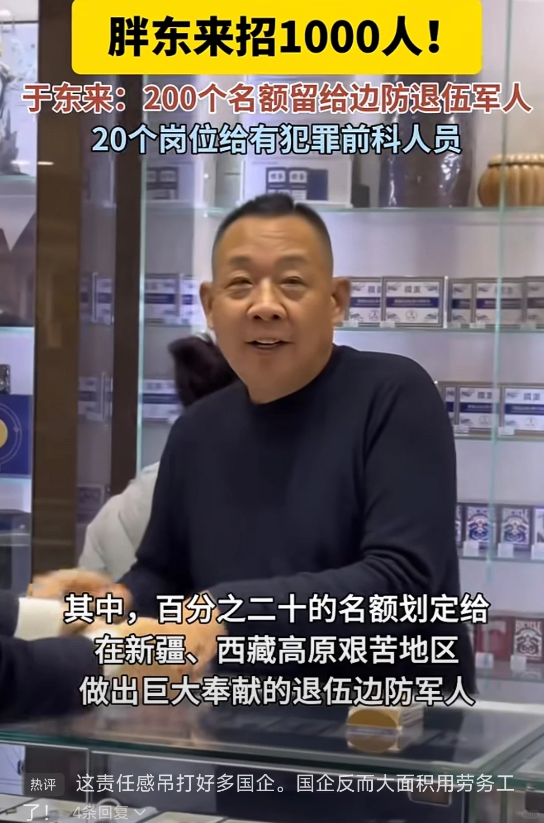 胖东来招聘1000名员工