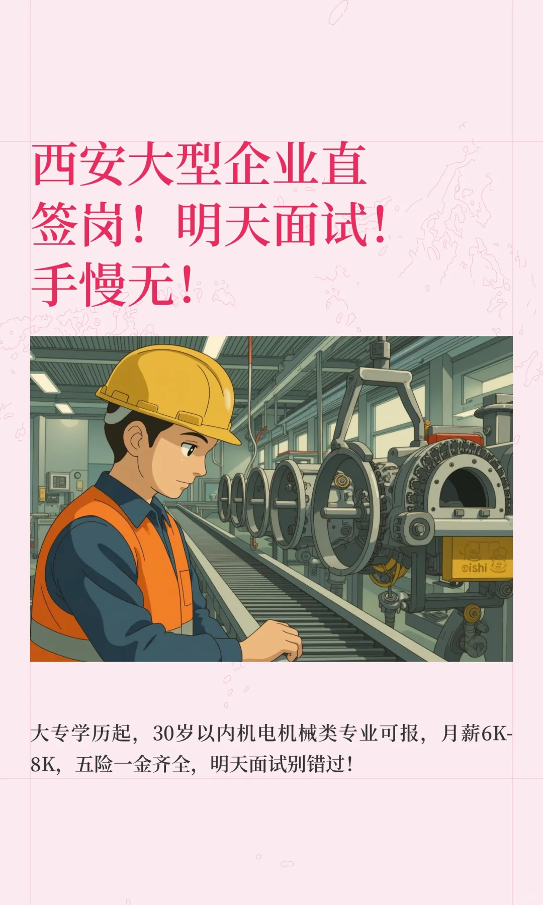 西安大型企业直签岗！明天面试！手慢无！