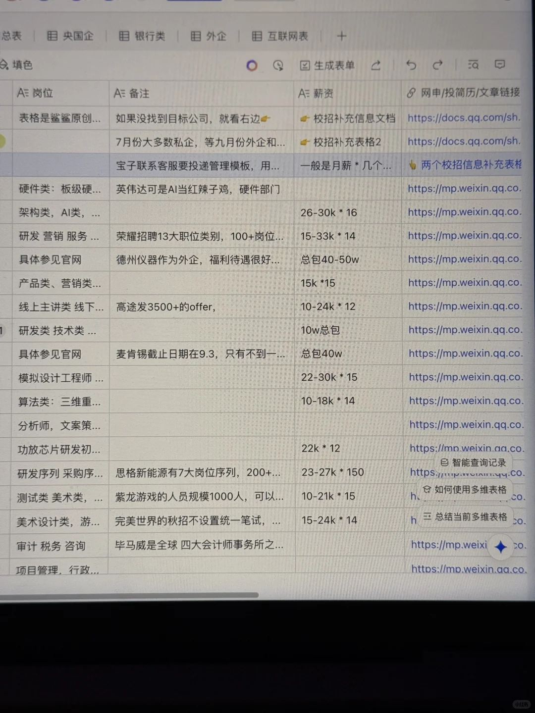 8.11 这些都是昨天刚开的秋招