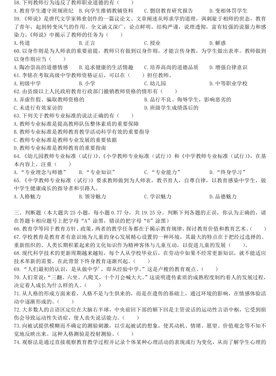 21年驻马店市直教招考试真题，谁要！？？