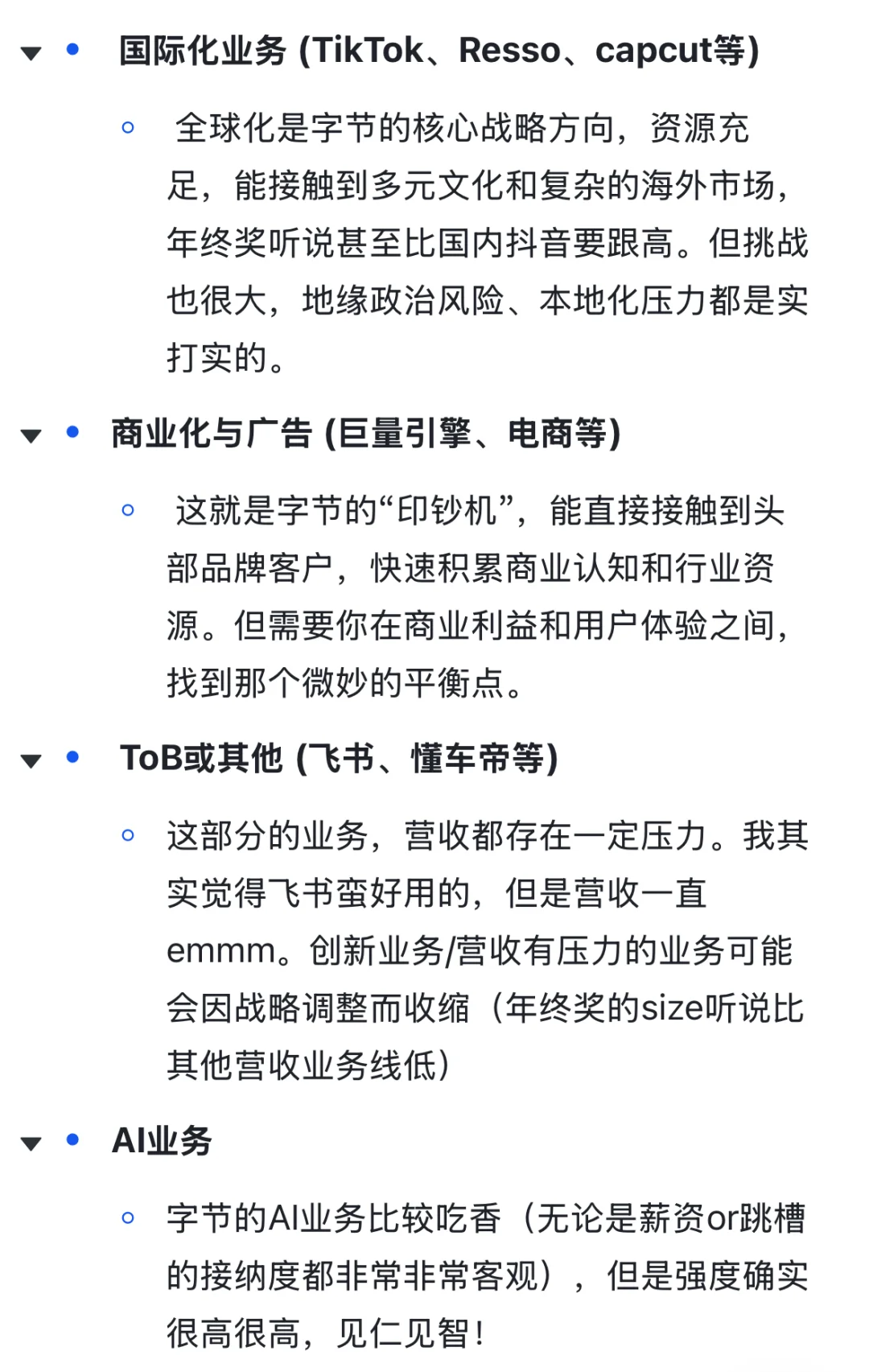 字节跳动秋招的9个信息差