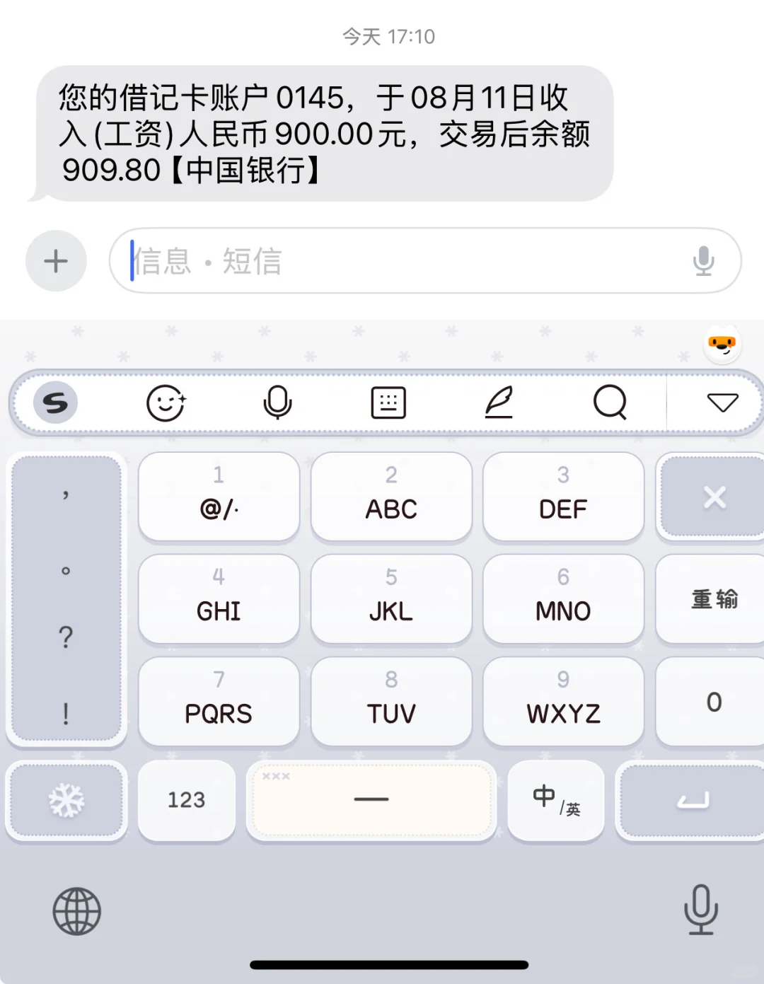 体制内8月工资