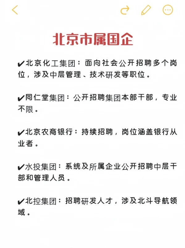 国企秋招千万不要错过的企业——北京