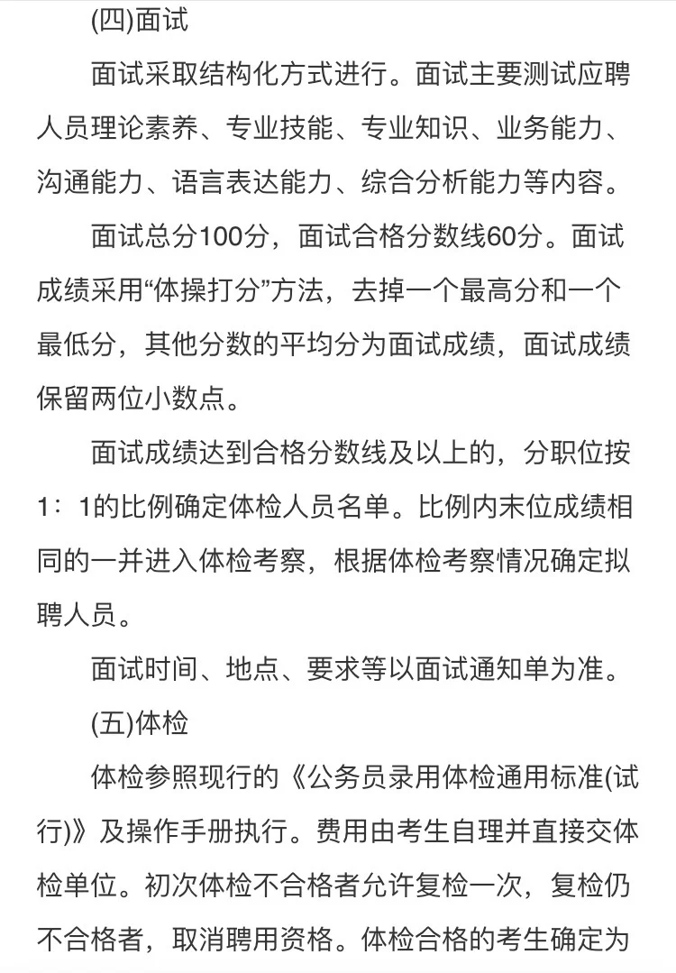 8.18起报?无笔试‼️衡水选聘32人 附职位表