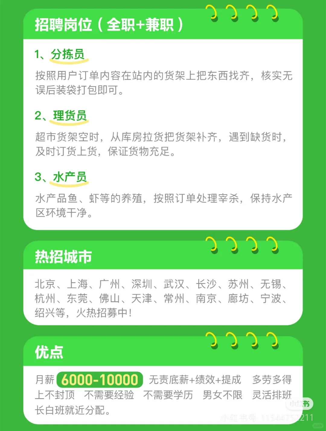 小象超市招聘啦