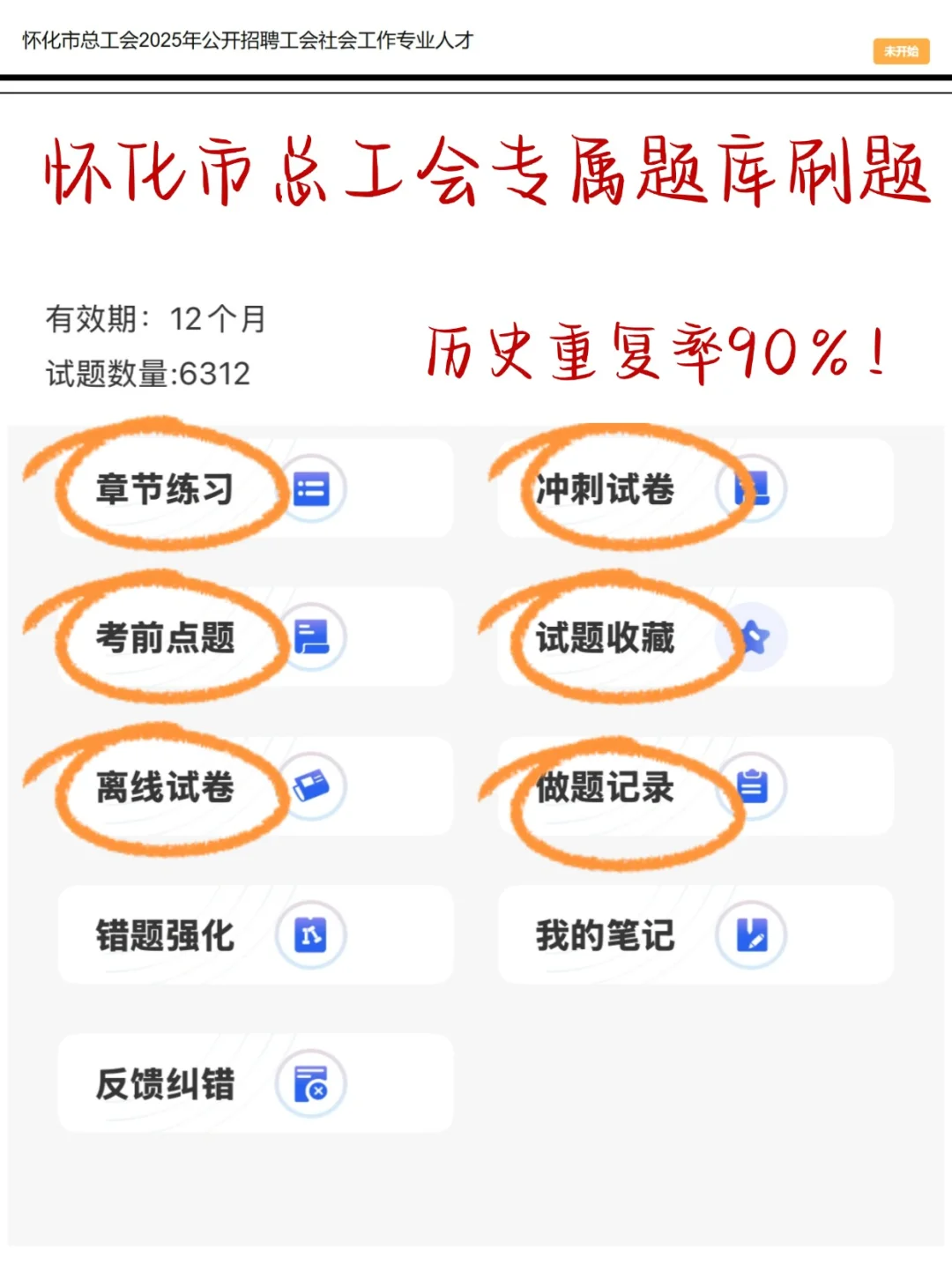 8.1再准备怀化市总工会，我的建议是…
