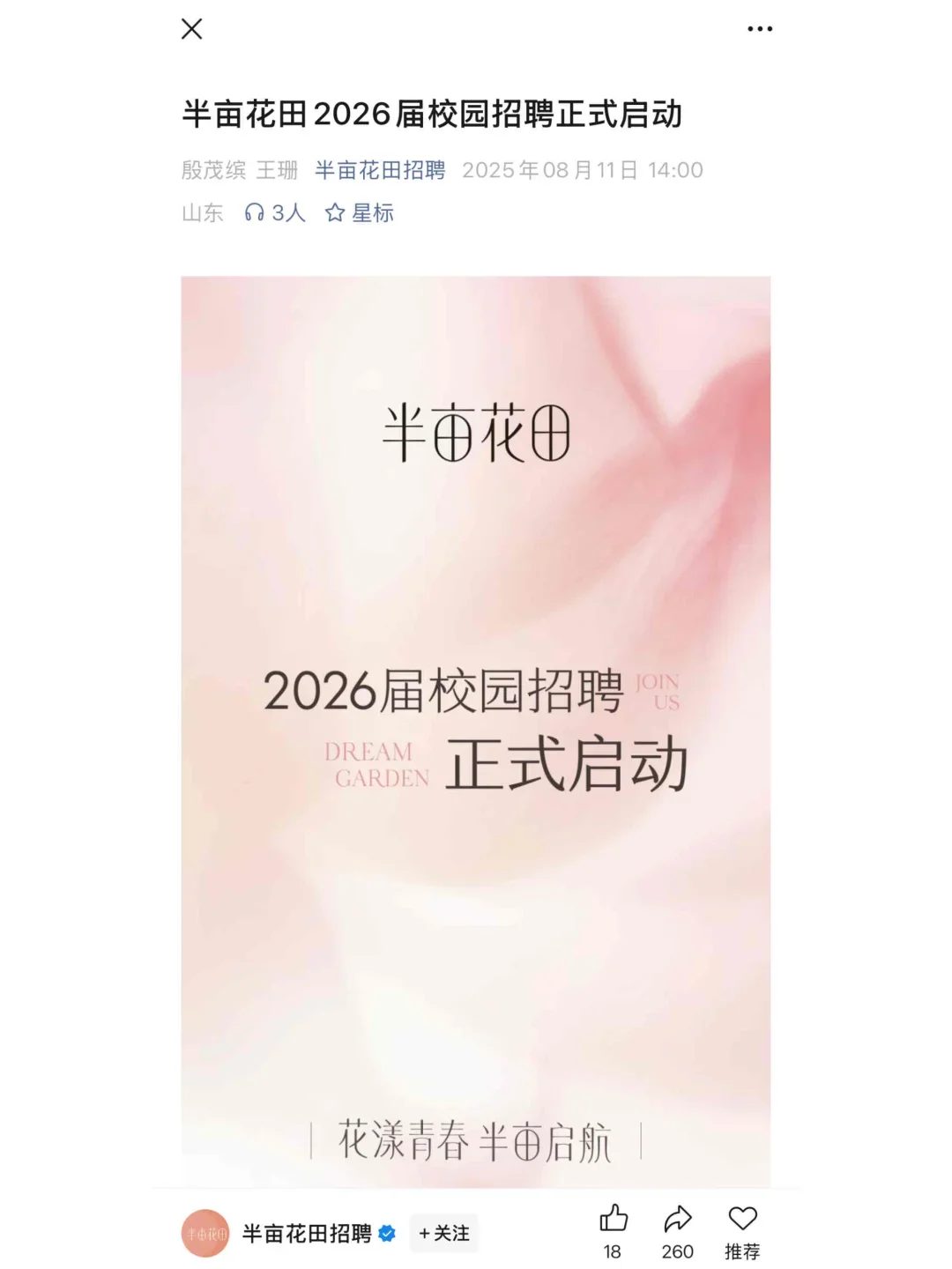 背景一般就去投这些中小厂秋招??